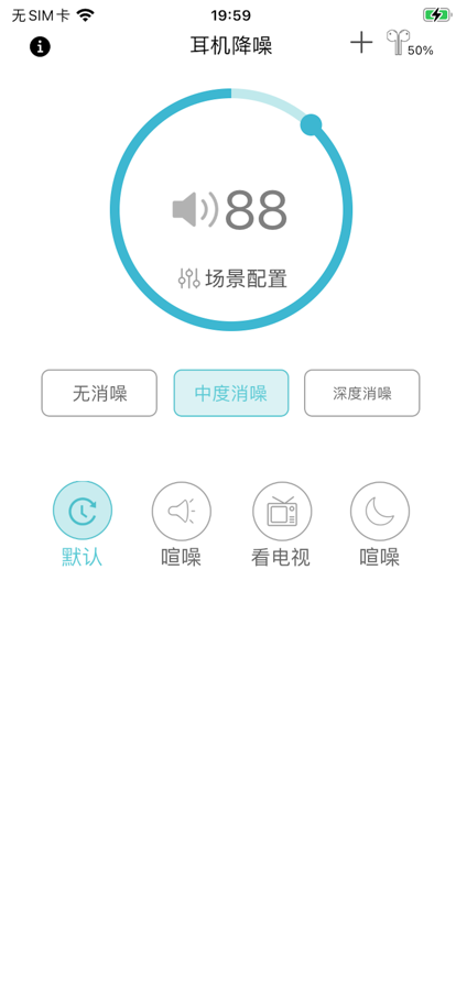 消噪耳机app免费下载1