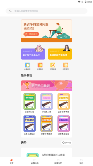 iguzheng免费下载最新图2