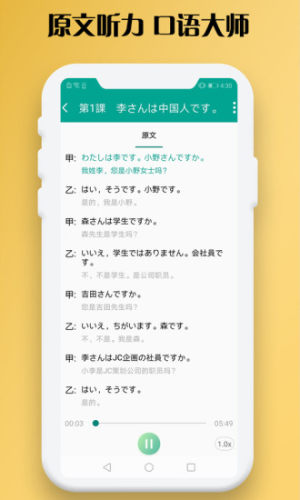 日语听力训练app图1