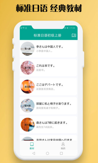 日语听力训练app安卓版图2: