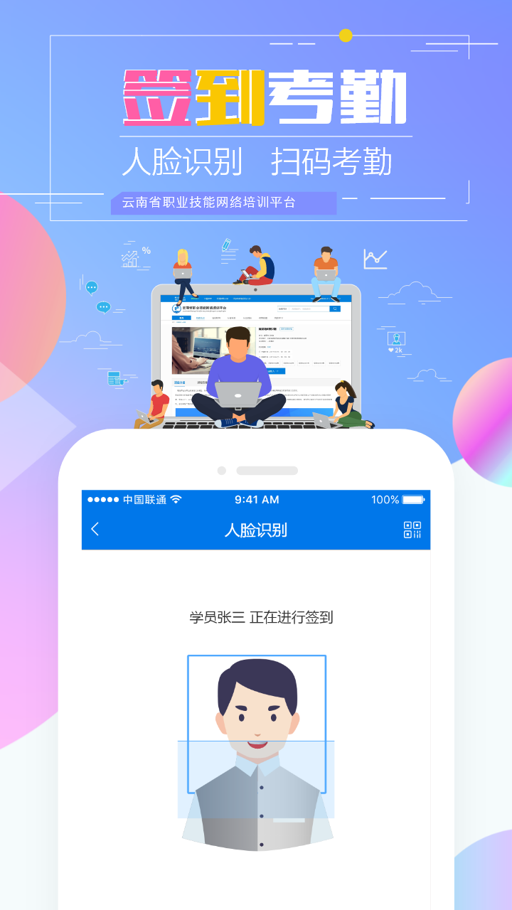 云南省技能培训通app官方下载ios版图2: