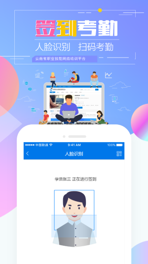 云南省技能培训通app官方图2