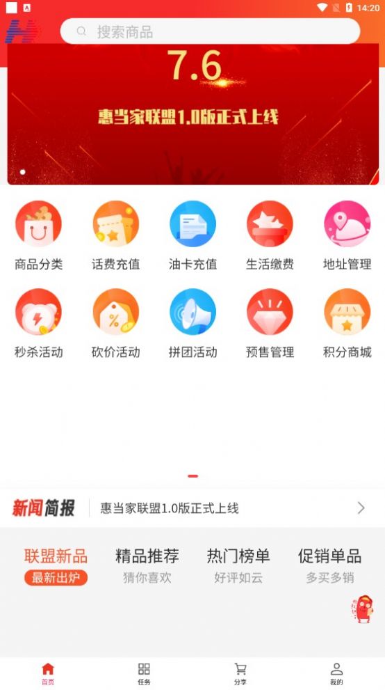 惠当家联盟推广分红app官方版图1: