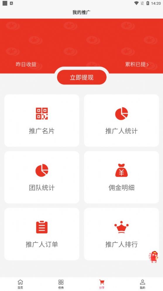 惠当家联盟推广分红app官方版图2: