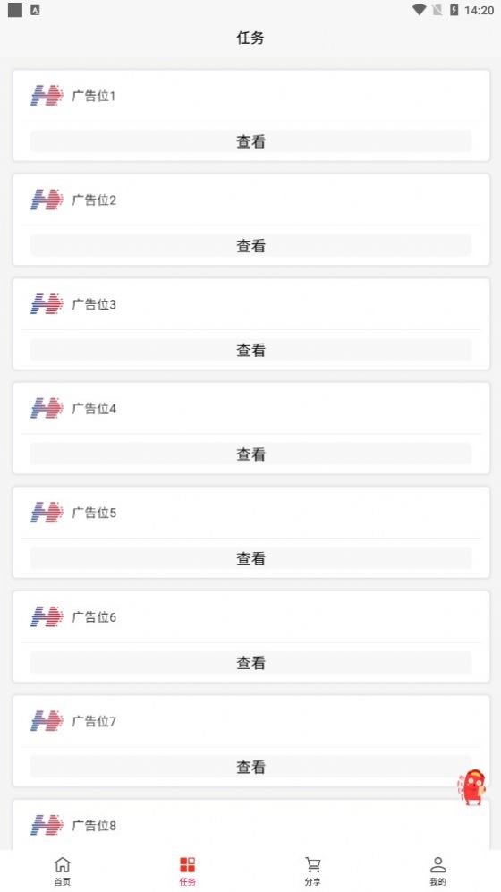 惠当家联盟推广分红app官方版图3: