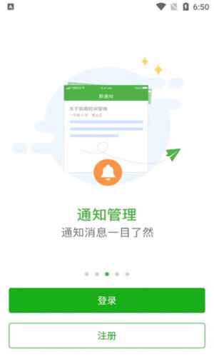 揭阳智慧教育平台app官方下载安装2022图片1