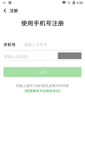 揭阳智慧教育平台app官方下载安装2022图1: