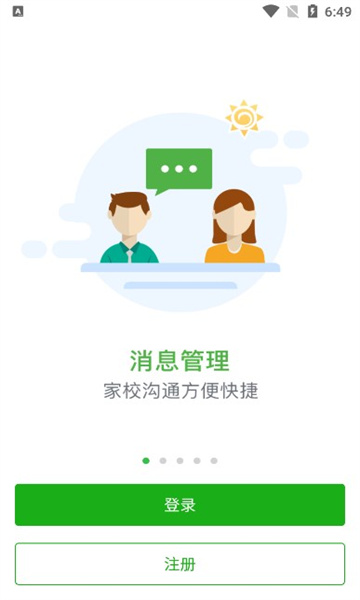 揭阳智慧教育平台app官方下载安装2022图3: