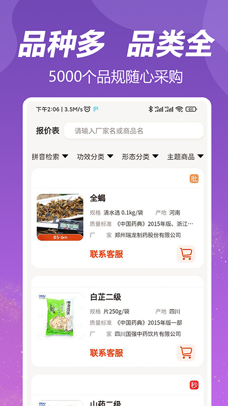 荃豆健康app官方最新版图片1
