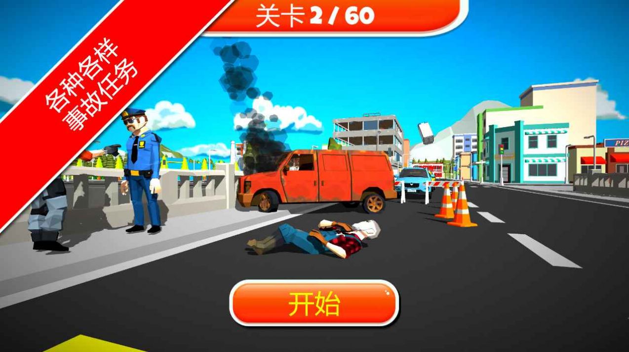 紧急情况城市救护游戏官方手机版图2: