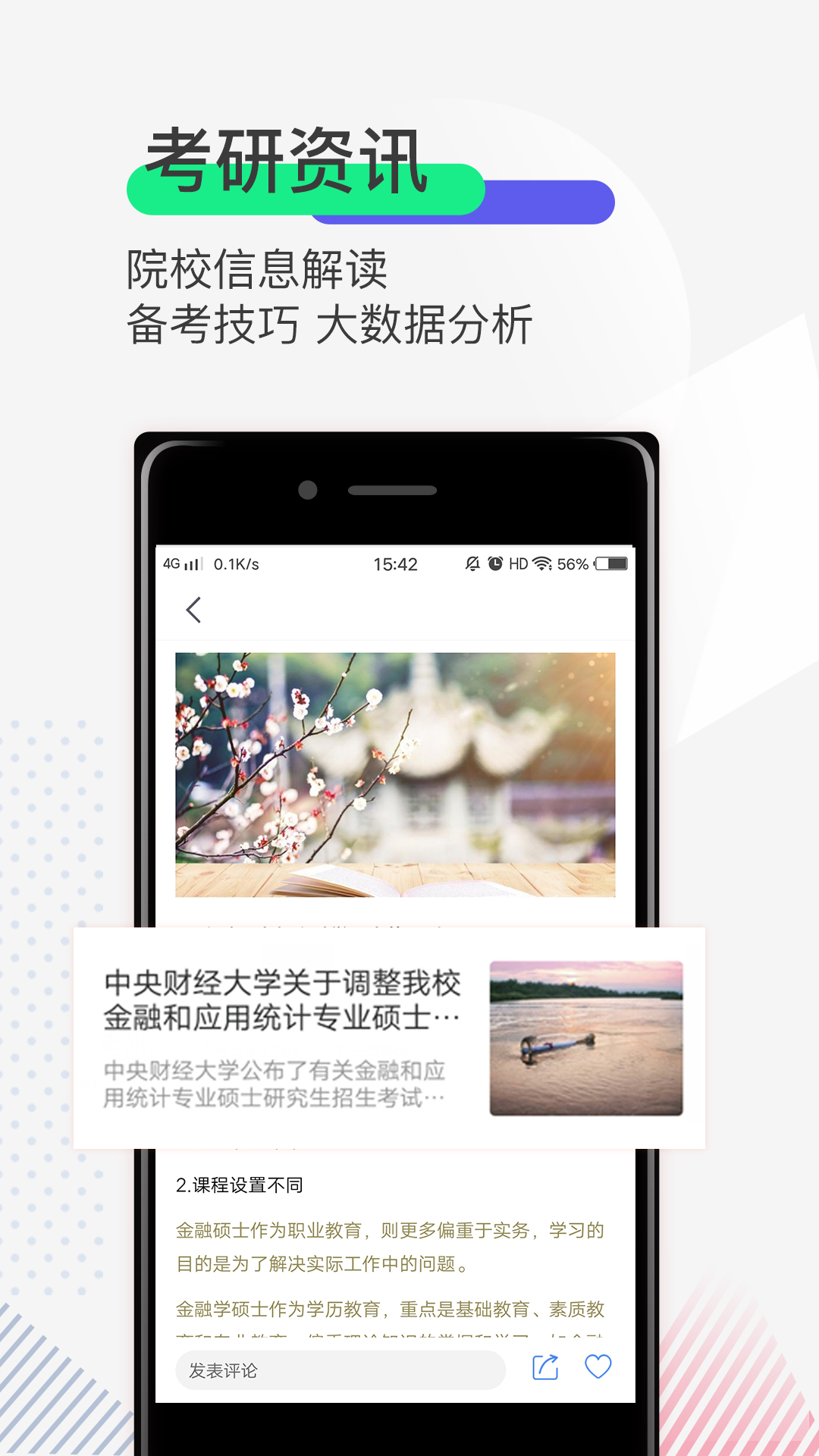 研线课堂app官方最新版2022图片1