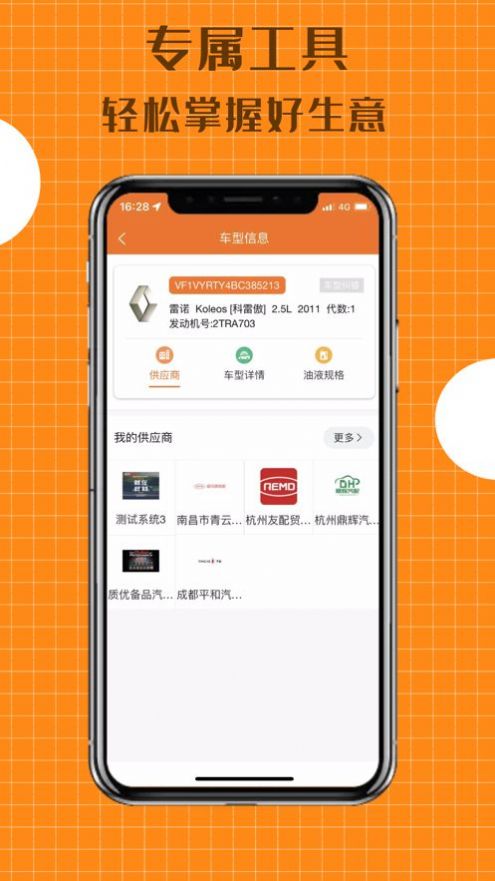 配达丰汽车服务系统app最新版图2: