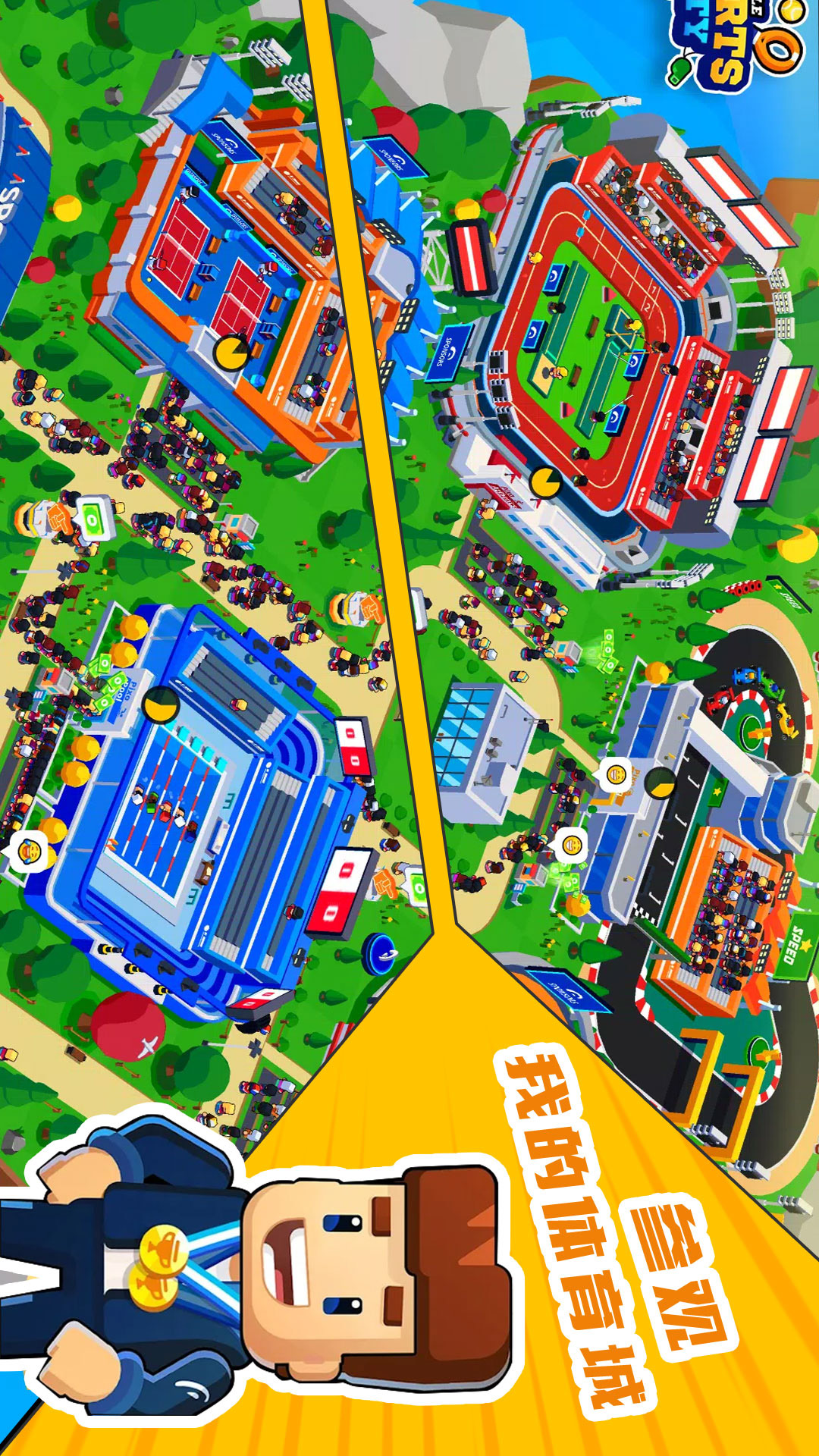 奥运城市模拟器游戏安卓版图1:
