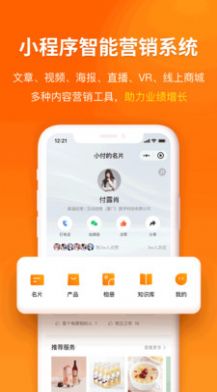 魅客MACAL营销拓客app安卓版图2: