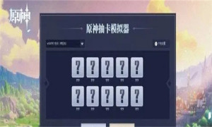 原神UP池抽卡模拟器官方2.8中文最新版下载图片1