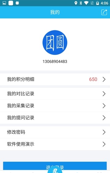 团圆系统app官方下载2022图2: