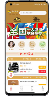 奇虎拼拼商城系统app官方版图片1