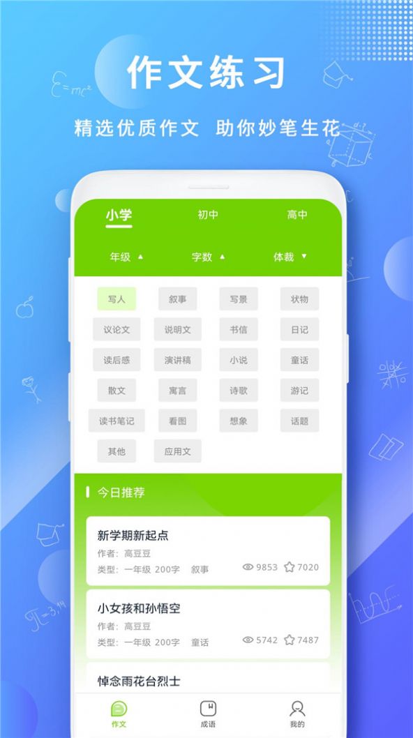 作文王app安卓版图4: