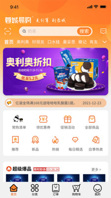 成都蓉城易购网上订货app手机版图1:
