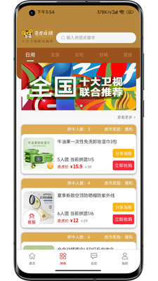 奇虎拼拼商城系统app官方版图3:
