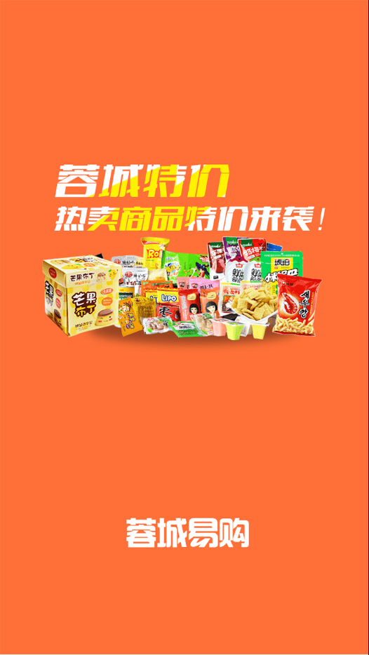成都蓉城易购网上订货app手机版图3: