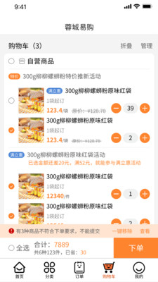 成都蓉城易购网上订货app手机版图2: