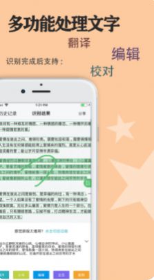 传图识字专业版app安卓下载图2: