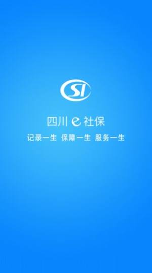 四川e社保app下载官方最新版图1
