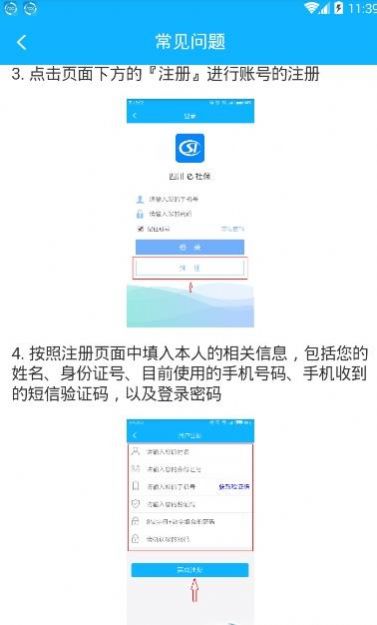 四川e社保下载安装官方app最新版截图3: