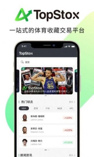 TopStox领藏星球卡拍卖app官方版图1: