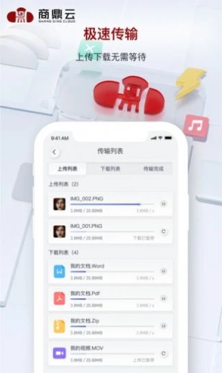 商鼎云存储app最新版图1:
