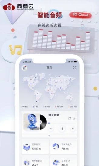 商鼎云存储app最新版图3: