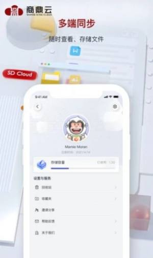 商鼎云app图2