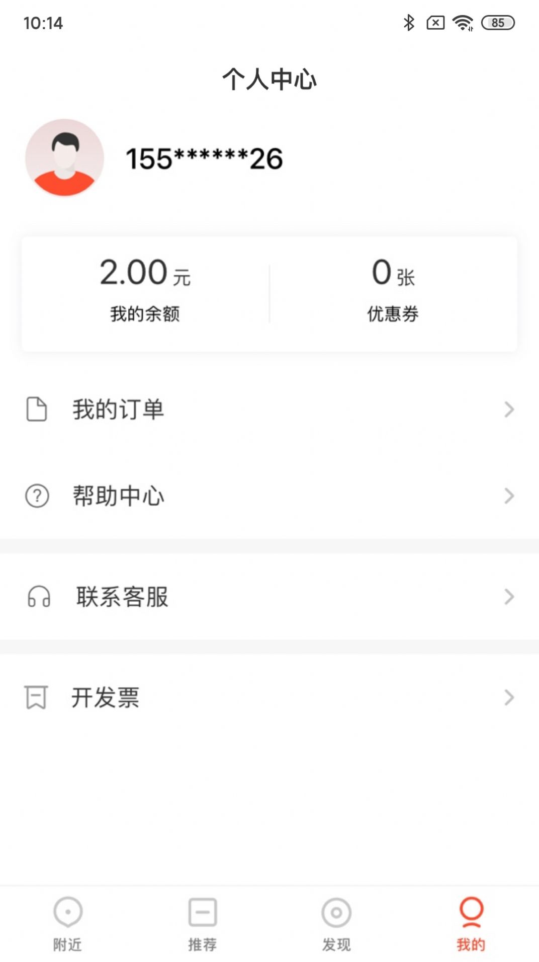 西咸e充app官方版图1: