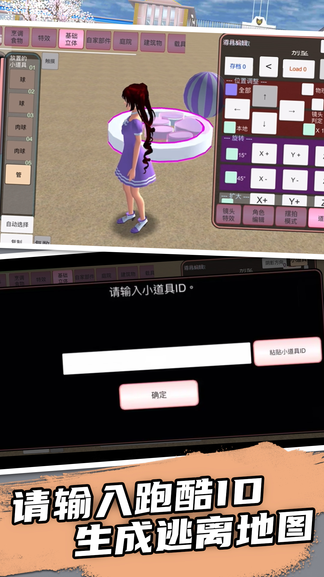 樱花学院校园模拟游戏安卓版截图1: