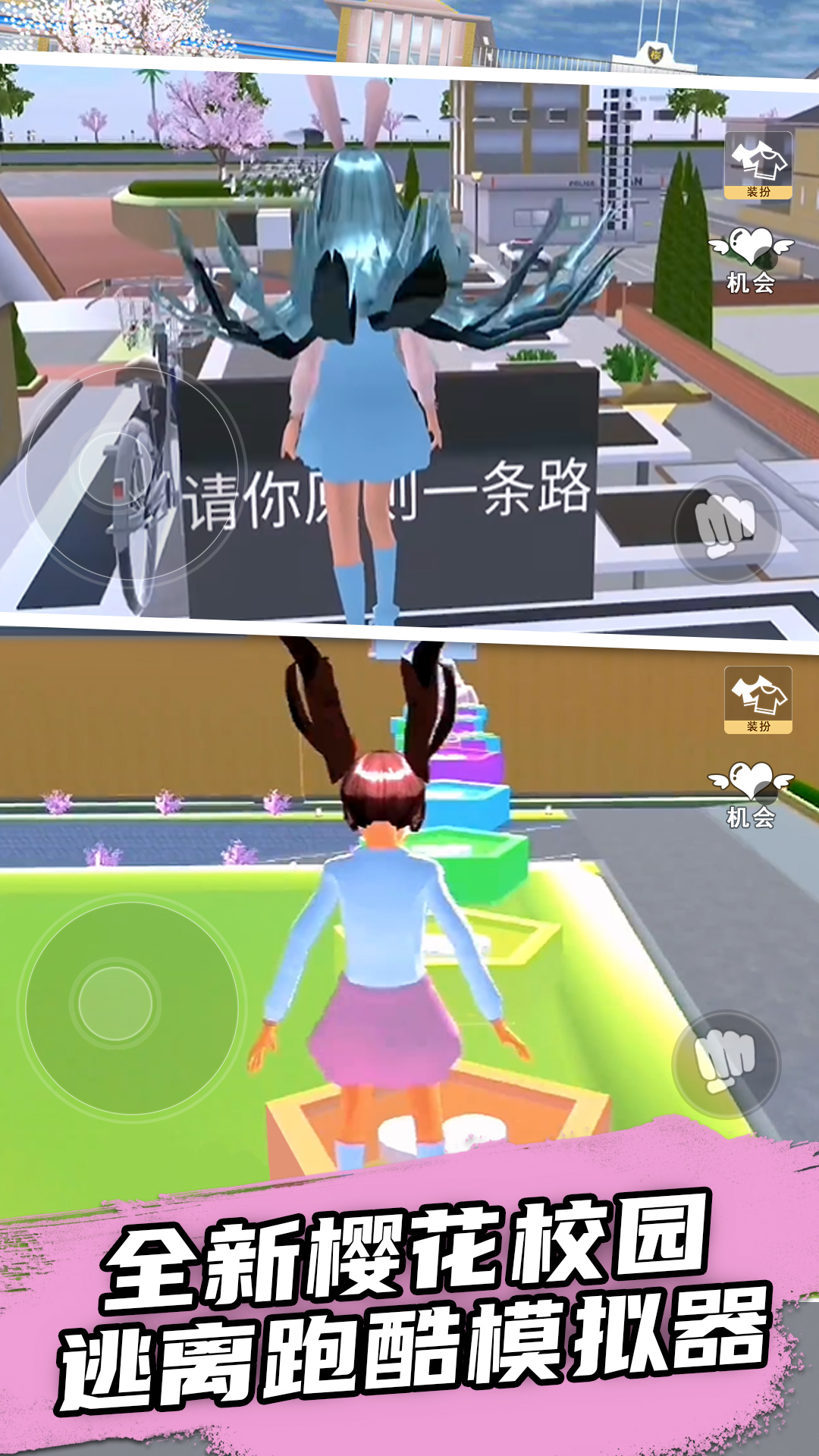 樱花学院校园模拟游戏安卓版图4: