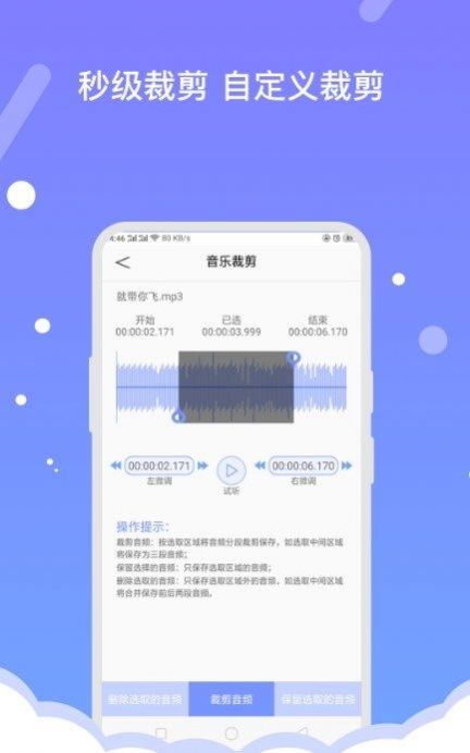音频编辑助手app下载安卓版5