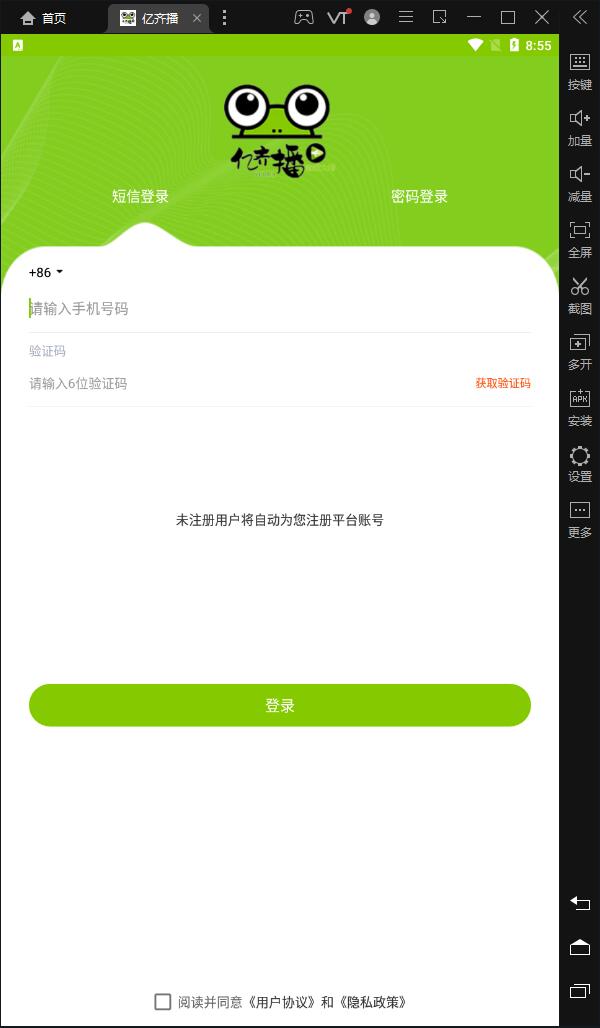 亿齐播购物app安卓版图2: