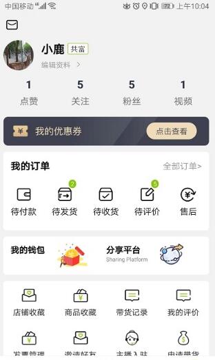 亿齐播购物app安卓版图3: