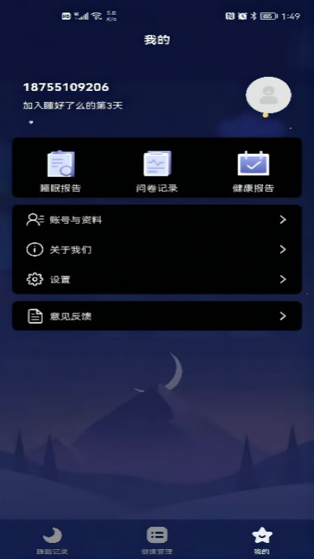 睡好了么睡眠监测app安卓最新版图2:
