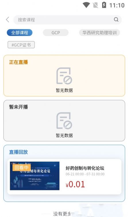 临研堂医学培训app手机版图2: