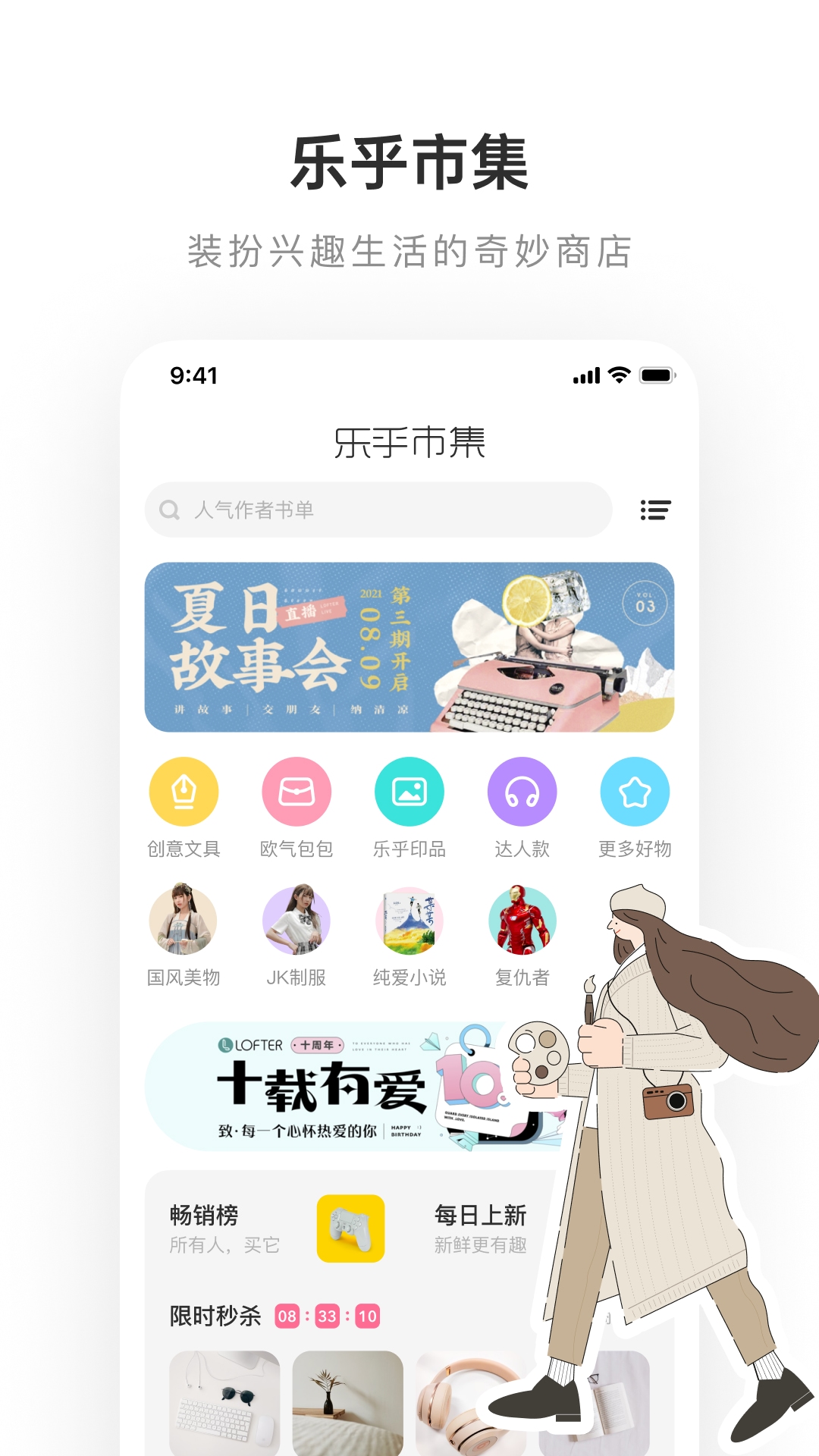 网易lofter app官方下载最新版图2: