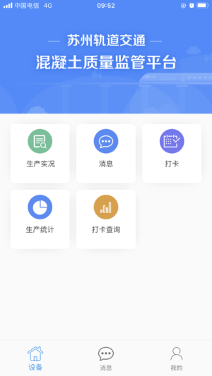 苏州轨道平台app官方版图片1
