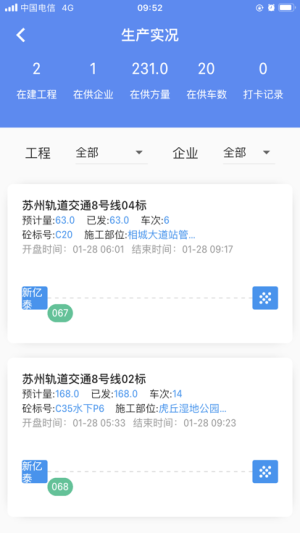 苏州轨道平台app图2
