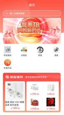 智惠TB商城app最新版图片1