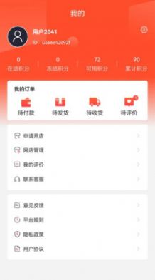 智惠TB商城app最新版图3: