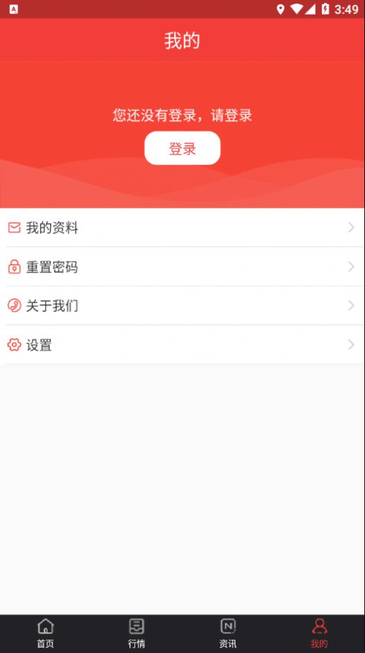 国际农商购销客户端app下载安卓图1: