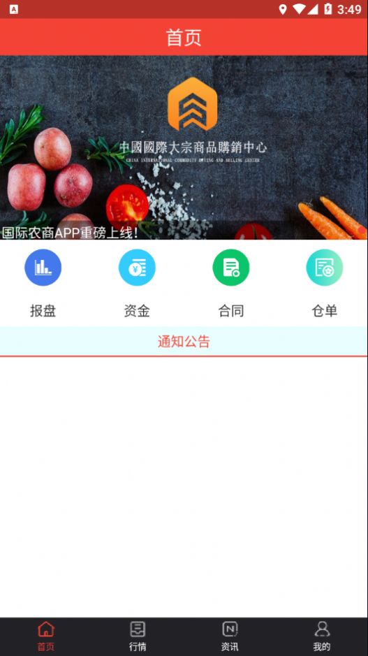 国际农商购销客户端app下载安卓截图4: