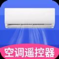 空调智能遥控器加app最新版