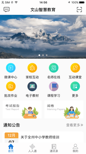 文山智慧教育网app图3